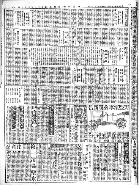 《顺天时报》宣统民国日报_1918年0503_民国报纸