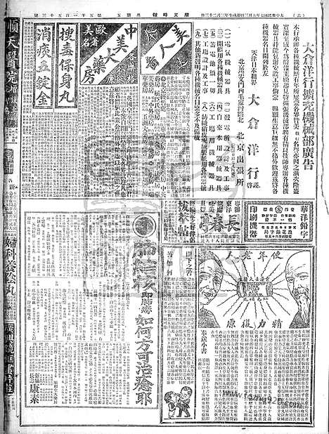 《顺天时报》宣统民国日报_1918年0503_民国报纸