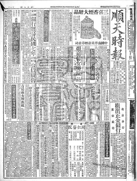 《顺天时报》宣统民国日报_1918年0504_民国报纸