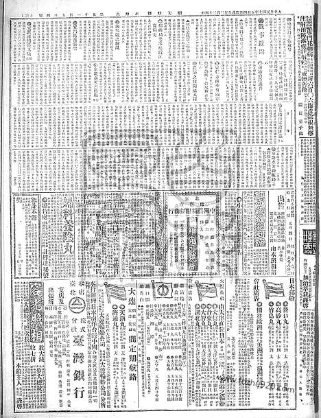 《顺天时报》宣统民国日报_1918年0504_民国报纸