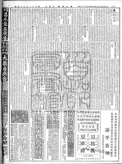 《顺天时报》宣统民国日报_1918年0504_民国报纸