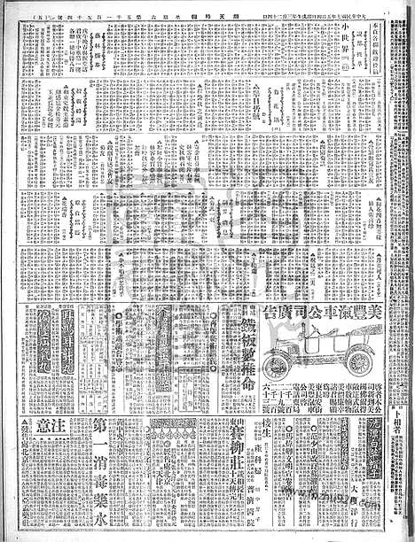 《顺天时报》宣统民国日报_1918年0504_民国报纸