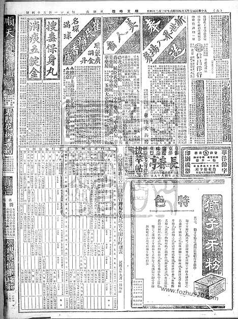 《顺天时报》宣统民国日报_1918年0504_民国报纸