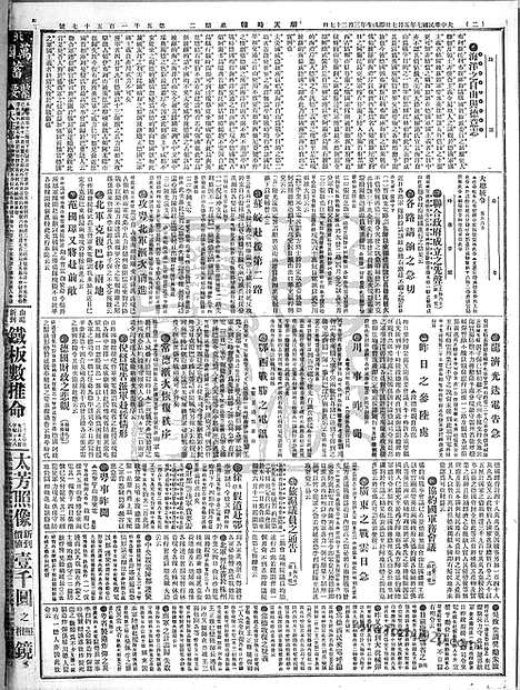 《顺天时报》宣统民国日报_1918年0507_民国报纸