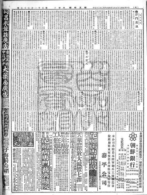 《顺天时报》宣统民国日报_1918年0507_民国报纸