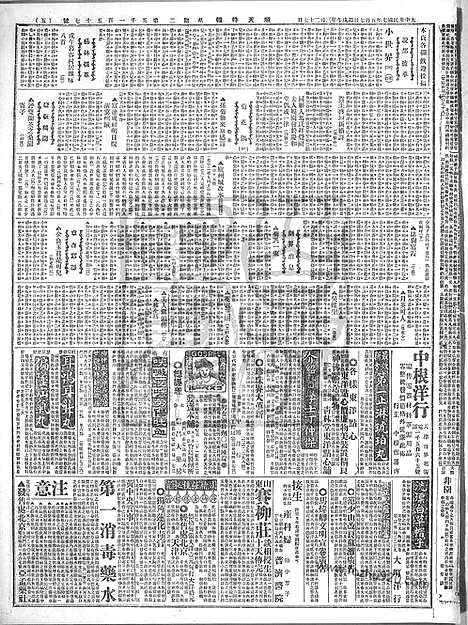 《顺天时报》宣统民国日报_1918年0507_民国报纸