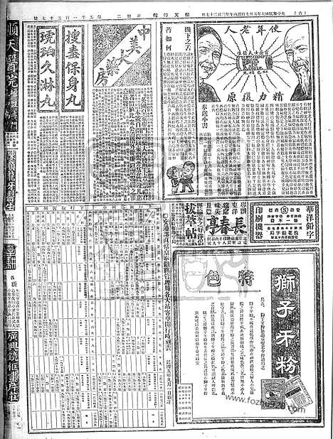 《顺天时报》宣统民国日报_1918年0507_民国报纸