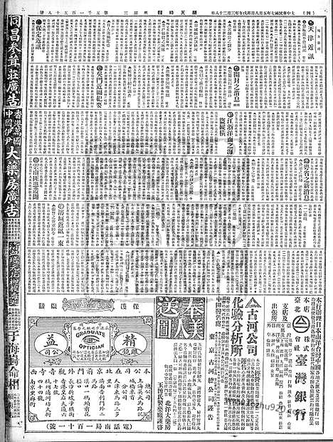 《顺天时报》宣统民国日报_1918年0508_民国报纸