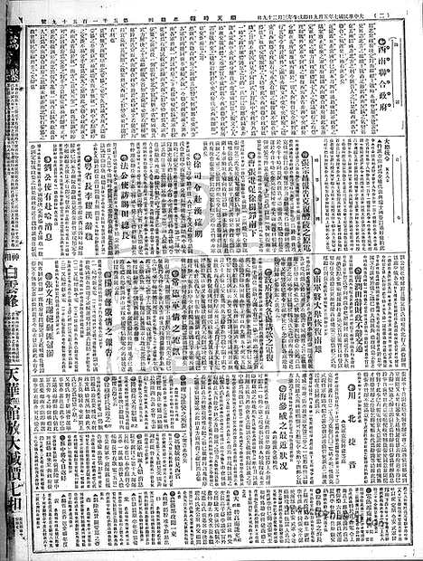 《顺天时报》宣统民国日报_1918年0509_民国报纸