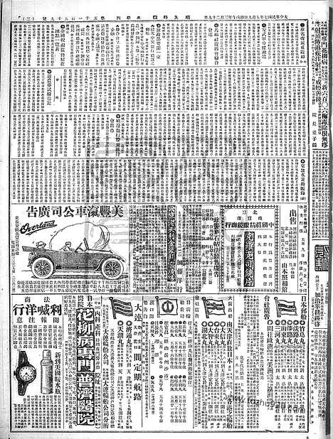 《顺天时报》宣统民国日报_1918年0509_民国报纸