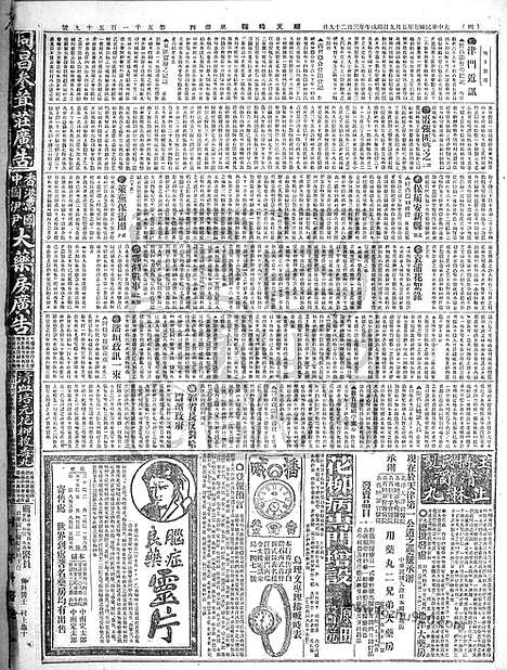 《顺天时报》宣统民国日报_1918年0509_民国报纸