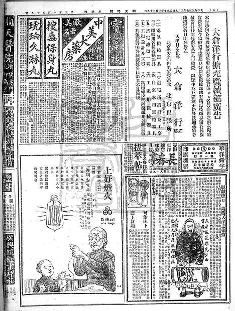 《顺天时报》宣统民国日报_1918年0509_民国报纸