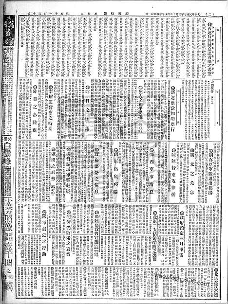 《顺天时报》宣统民国日报_1918年0510_民国报纸