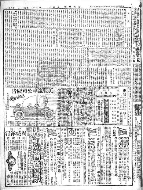 《顺天时报》宣统民国日报_1918年0510_民国报纸