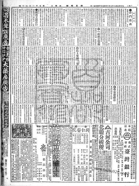 《顺天时报》宣统民国日报_1918年0510_民国报纸