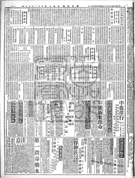 《顺天时报》宣统民国日报_1918年0510_民国报纸