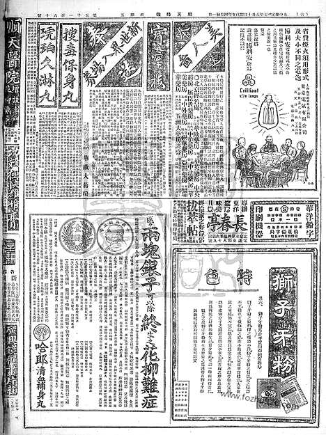 《顺天时报》宣统民国日报_1918年0510_民国报纸