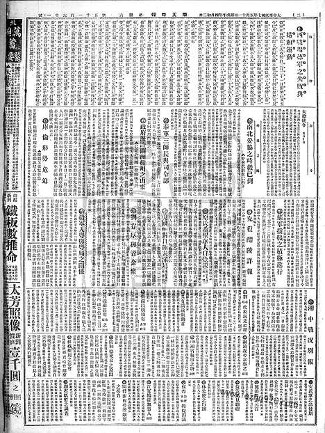 《顺天时报》宣统民国日报_1918年0511_民国报纸