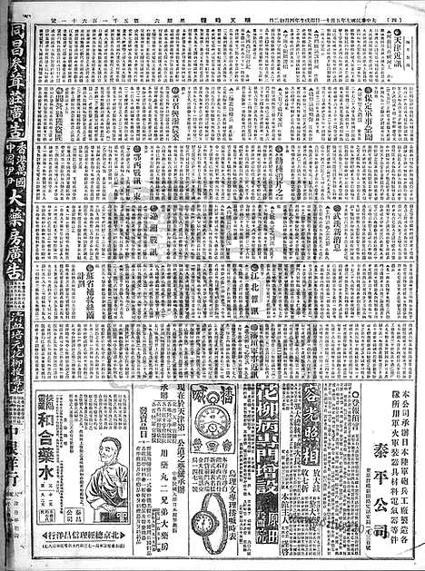 《顺天时报》宣统民国日报_1918年0511_民国报纸