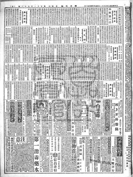 《顺天时报》宣统民国日报_1918年0511_民国报纸