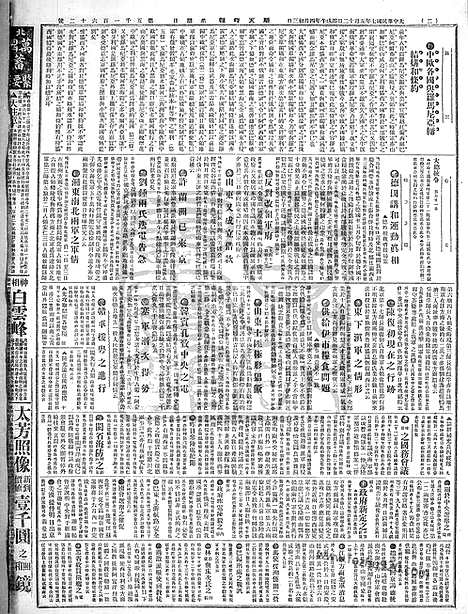 《顺天时报》宣统民国日报_1918年0512_民国报纸