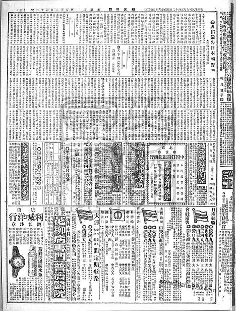 《顺天时报》宣统民国日报_1918年0512_民国报纸