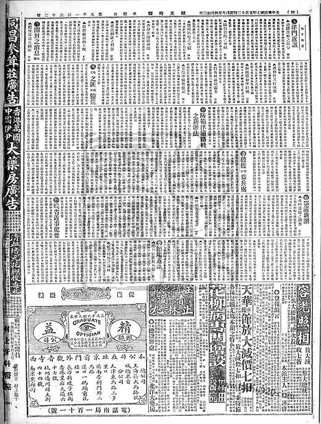 《顺天时报》宣统民国日报_1918年0512_民国报纸