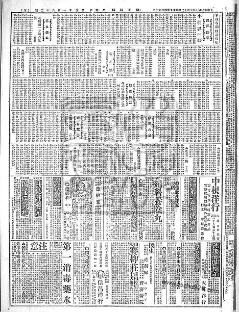 《顺天时报》宣统民国日报_1918年0512_民国报纸