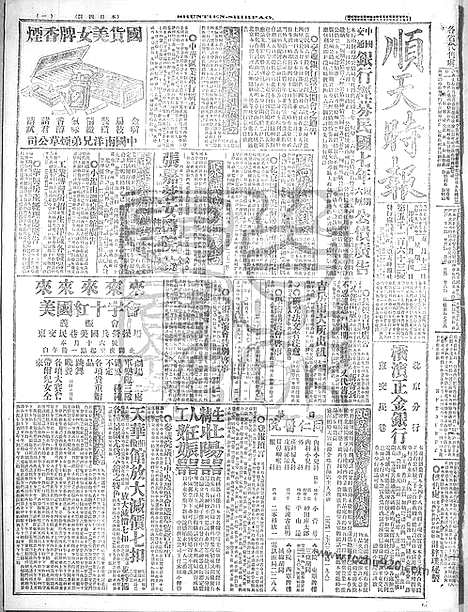 《顺天时报》宣统民国日报_1918年0513_民国报纸