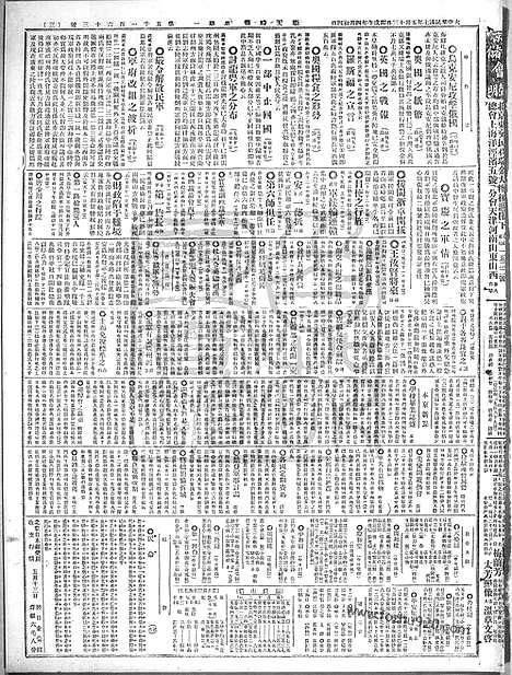 《顺天时报》宣统民国日报_1918年0513_民国报纸