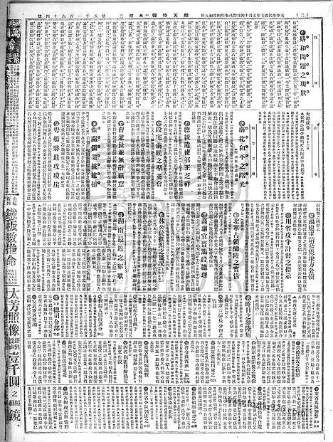 《顺天时报》宣统民国日报_1918年0514_民国报纸