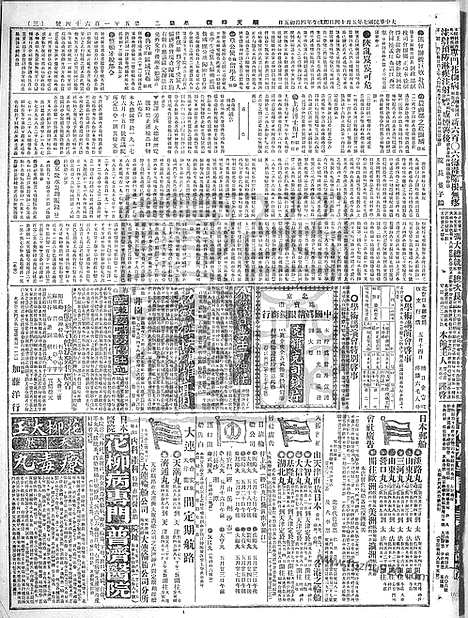 《顺天时报》宣统民国日报_1918年0514_民国报纸