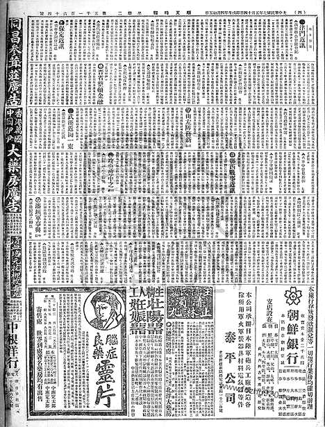 《顺天时报》宣统民国日报_1918年0514_民国报纸