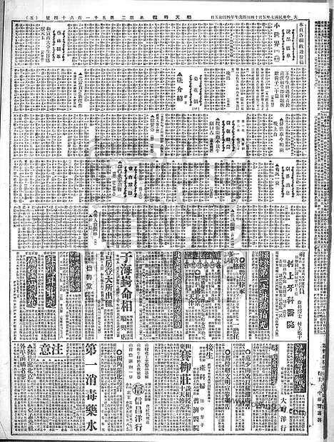 《顺天时报》宣统民国日报_1918年0514_民国报纸