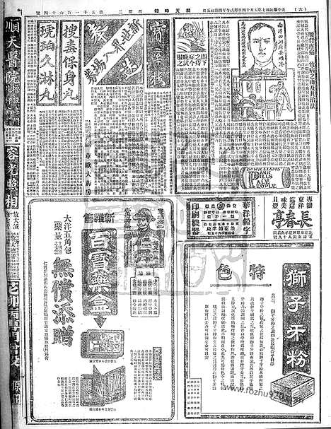 《顺天时报》宣统民国日报_1918年0514_民国报纸