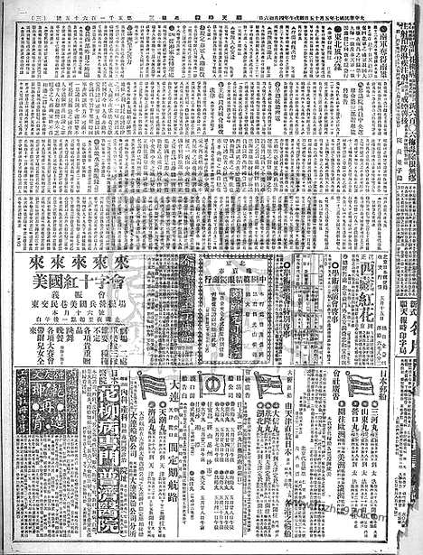 《顺天时报》宣统民国日报_1918年0515_民国报纸