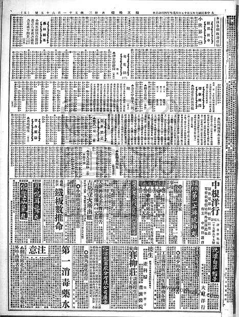 《顺天时报》宣统民国日报_1918年0515_民国报纸