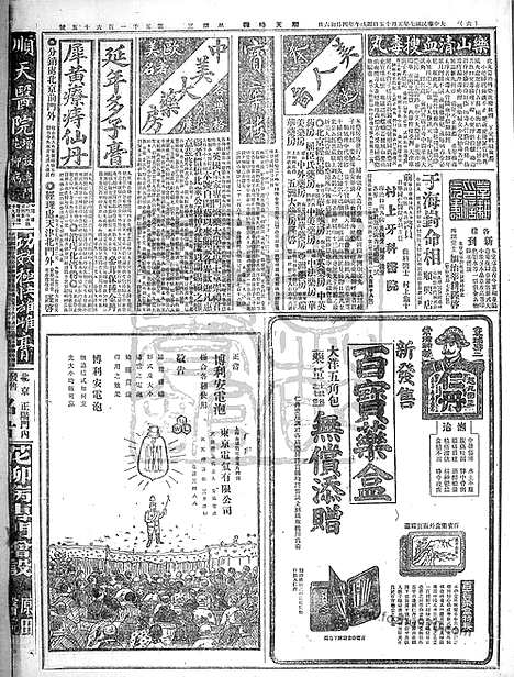 《顺天时报》宣统民国日报_1918年0515_民国报纸