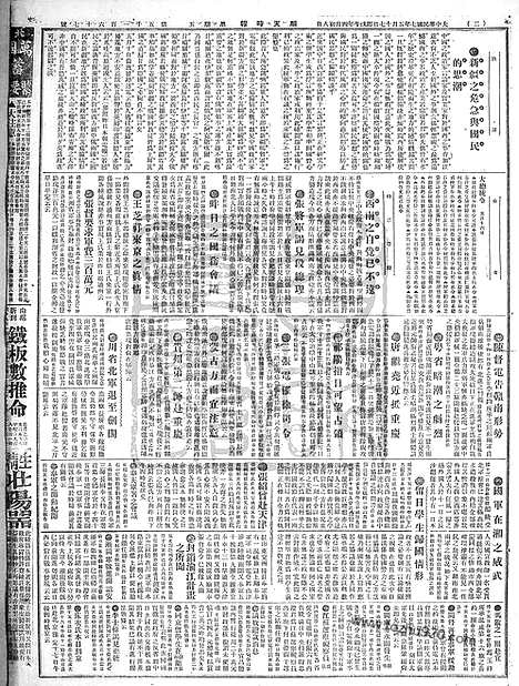 《顺天时报》宣统民国日报_1918年0517_民国报纸