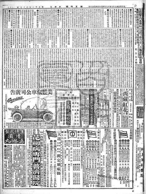 《顺天时报》宣统民国日报_1918年0517_民国报纸