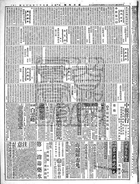 《顺天时报》宣统民国日报_1918年0517_民国报纸