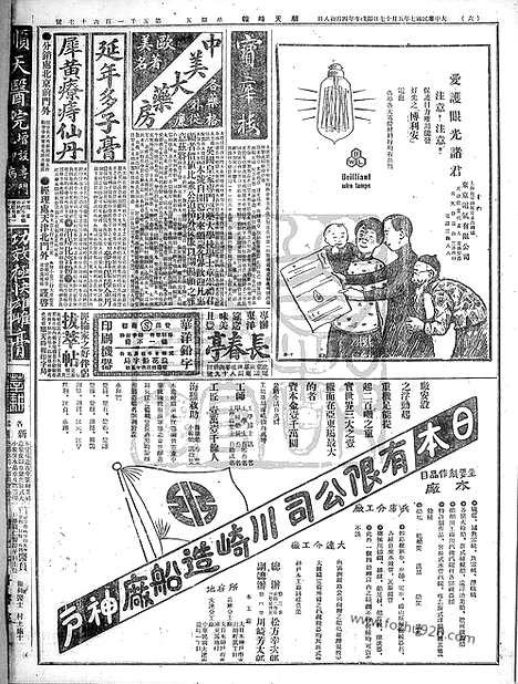 《顺天时报》宣统民国日报_1918年0517_民国报纸