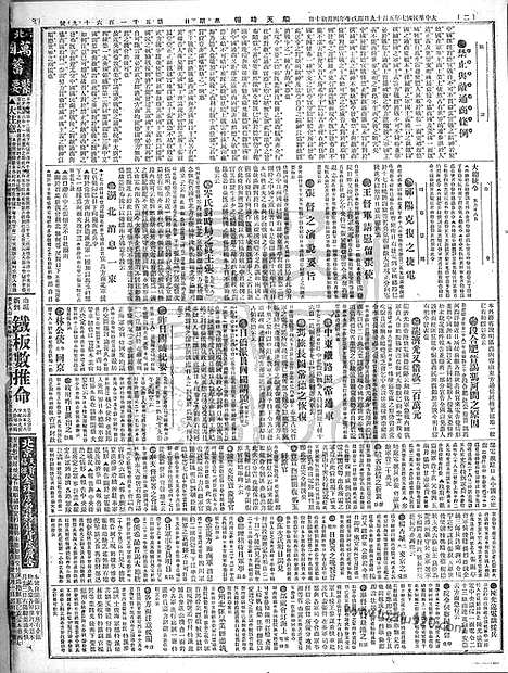 《顺天时报》宣统民国日报_1918年0519_民国报纸