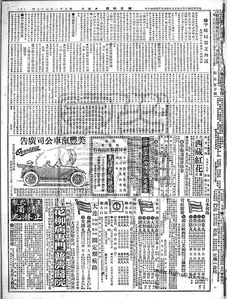 《顺天时报》宣统民国日报_1918年0519_民国报纸