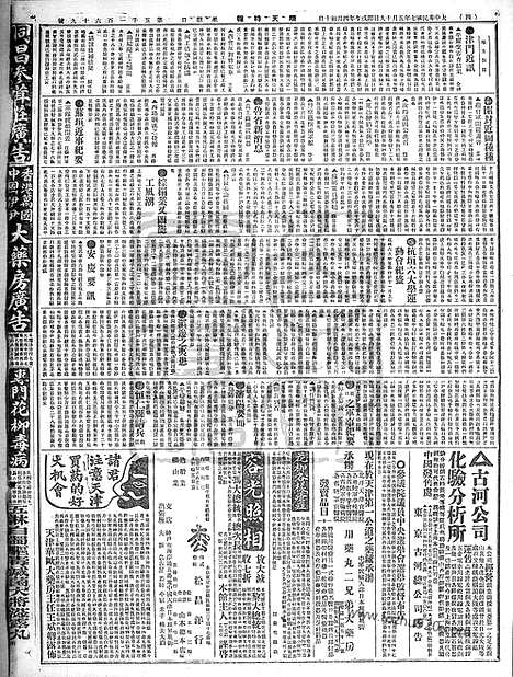 《顺天时报》宣统民国日报_1918年0519_民国报纸