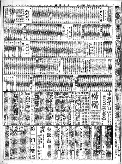 《顺天时报》宣统民国日报_1918年0519_民国报纸