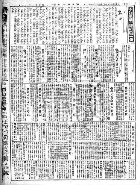 《顺天时报》宣统民国日报_1918年0520_民国报纸