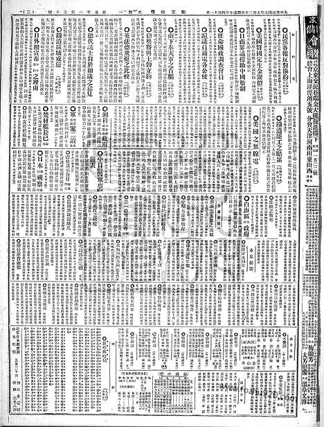 《顺天时报》宣统民国日报_1918年0520_民国报纸