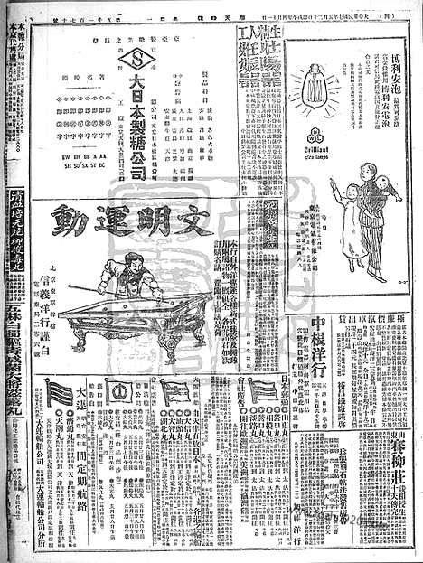 《顺天时报》宣统民国日报_1918年0520_民国报纸