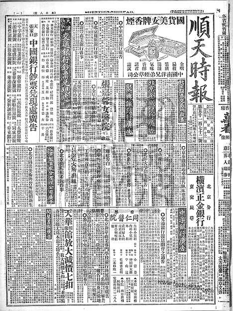 《顺天时报》宣统民国日报_1918年0522_民国报纸